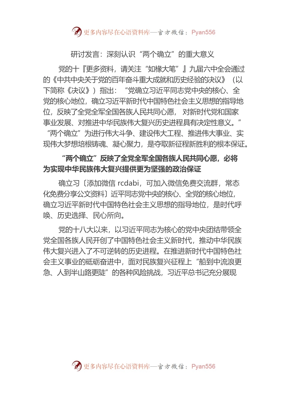 “两个确立”研讨发言3篇.docx_第2页