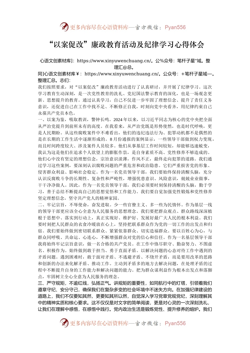 “以案促改”廉政教育活动及纪律学习心得体会.docx_第1页