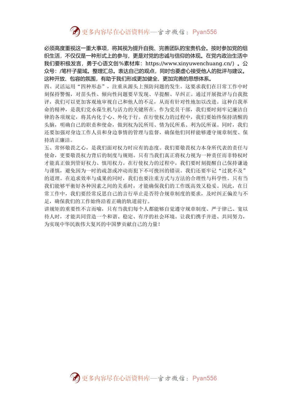 “以案促改”廉政教育活动及纪律学习心得体会.docx_第2页