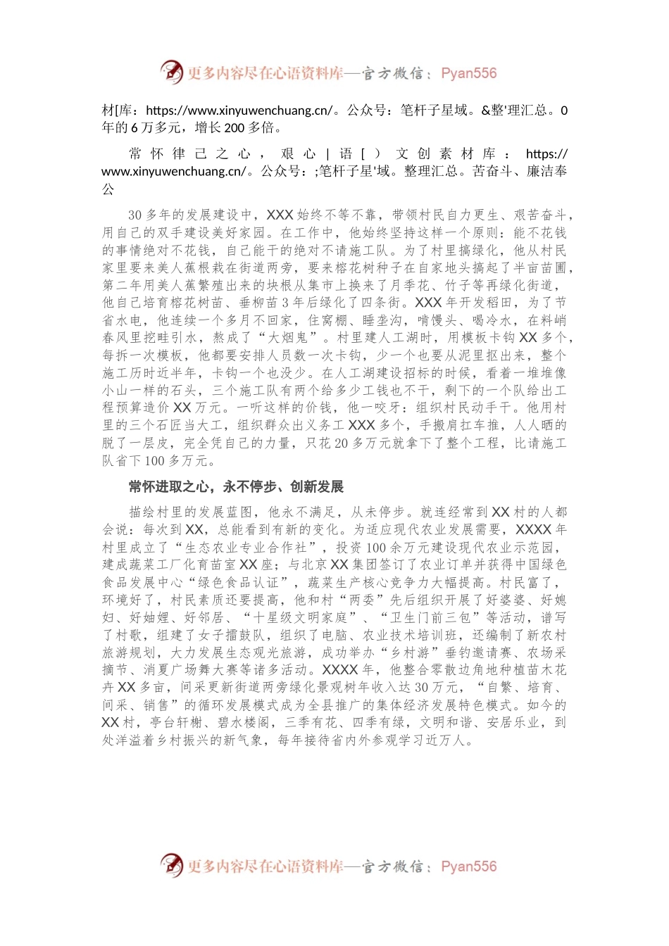 XX村党支部书记XXX事迹材料.docx_第2页