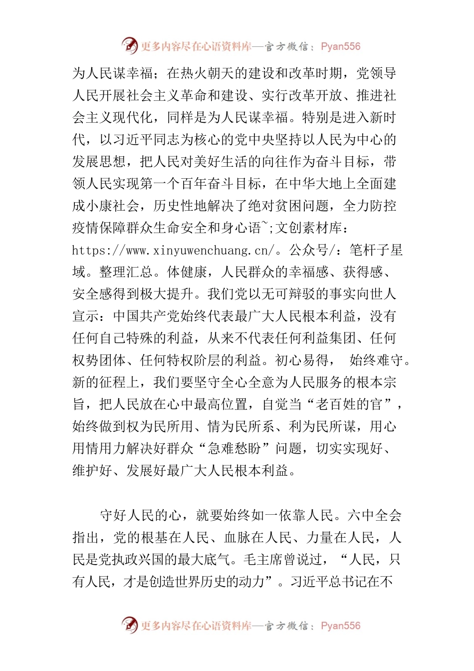 【中心组研讨发言】始终如一守好人民的心.docx_第2页