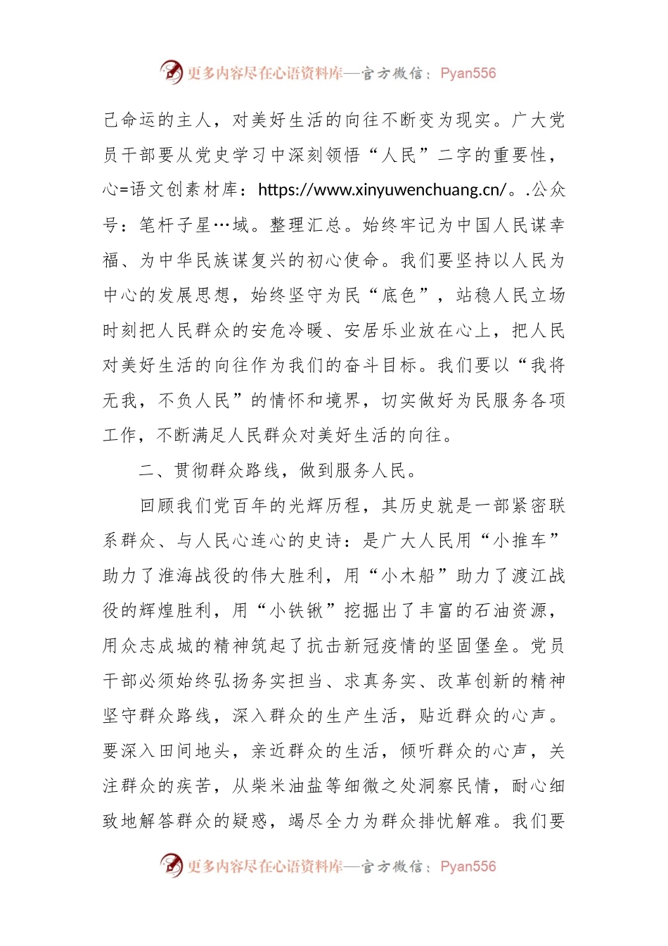 《必须坚持人民至上》学习心得体会.docx_第2页