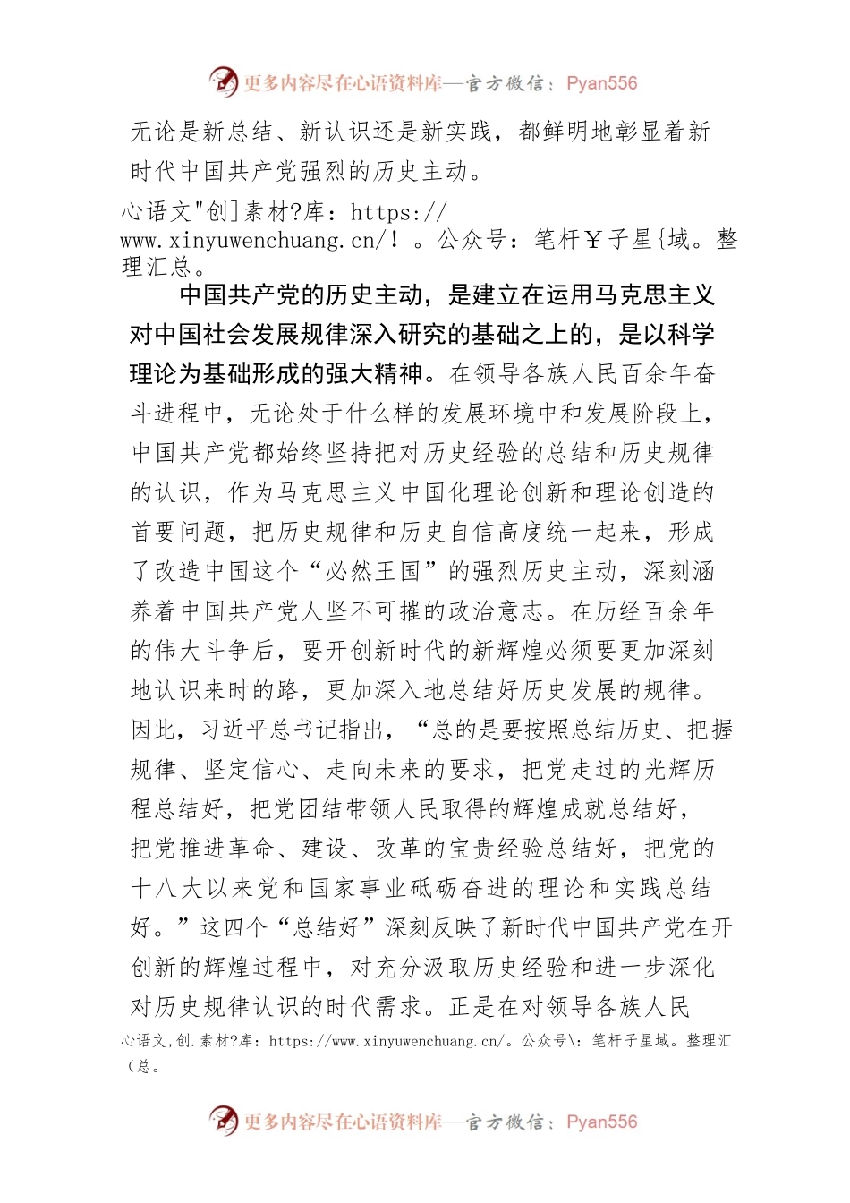【学习《习近平谈治国理政》第四卷体会文章】以强烈的历史主动开创新时代的新辉煌.docx_第2页
