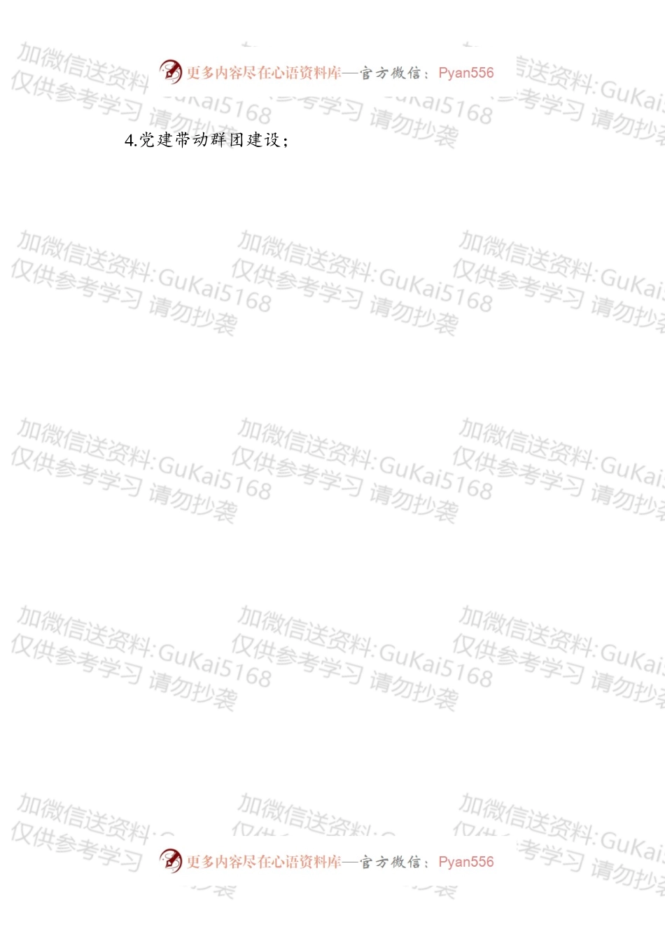 【写作素材】党建一季度总结二季度筹划提纲15例.docx_第2页