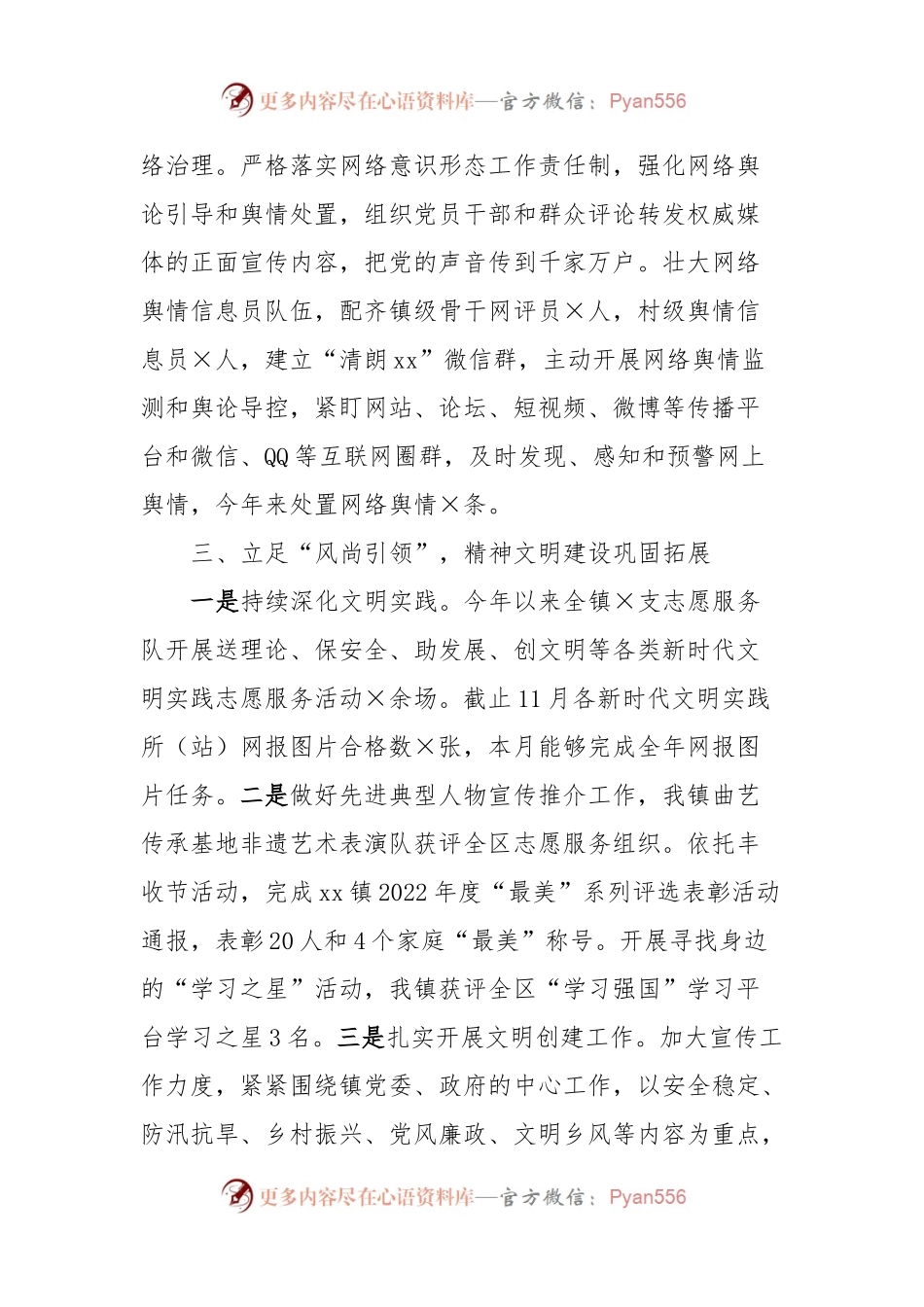 xx镇2023宣传思想文化工作总结.docx_第2页