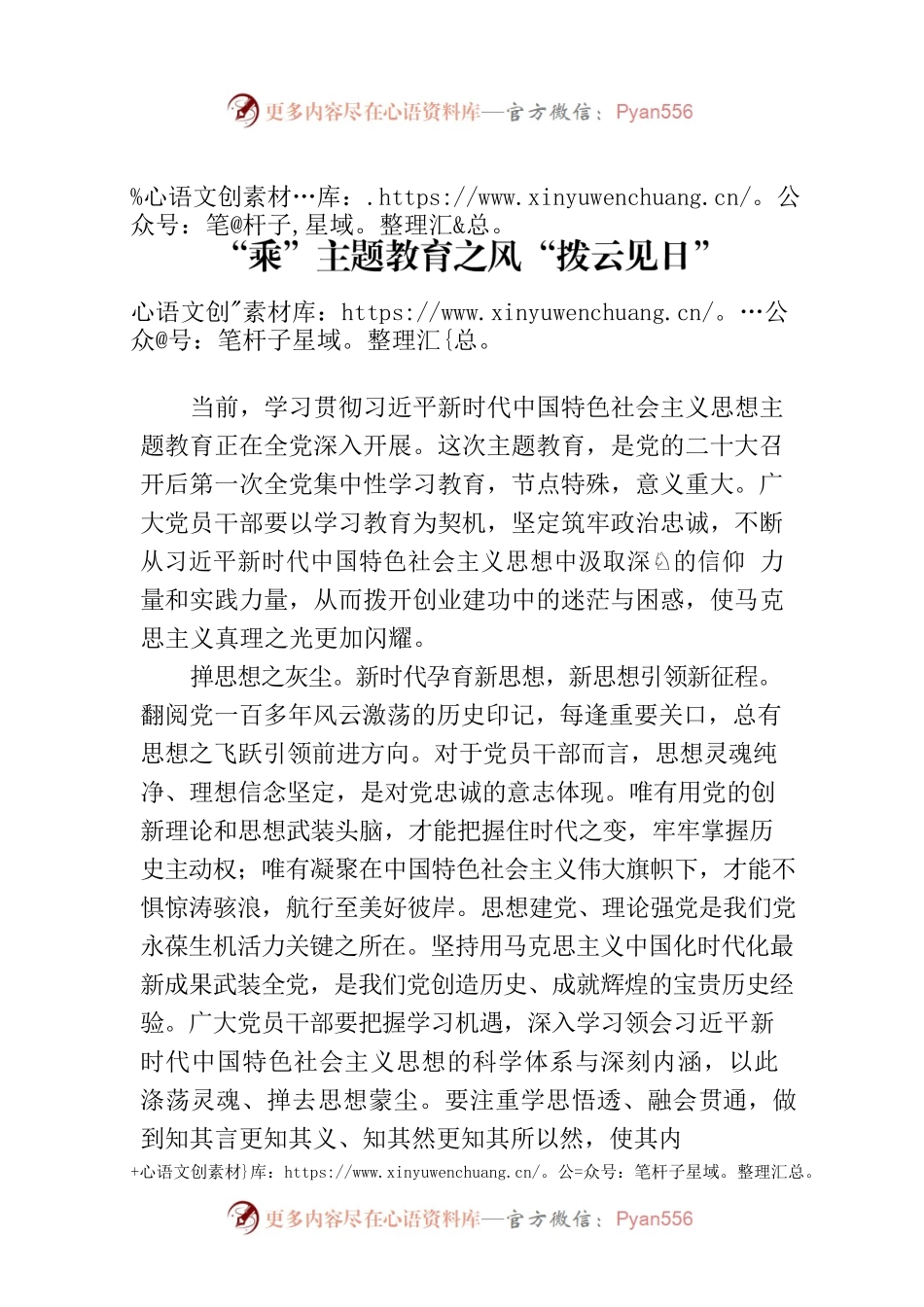 “乘”主题教育之风“拨云见日”.docx_第1页