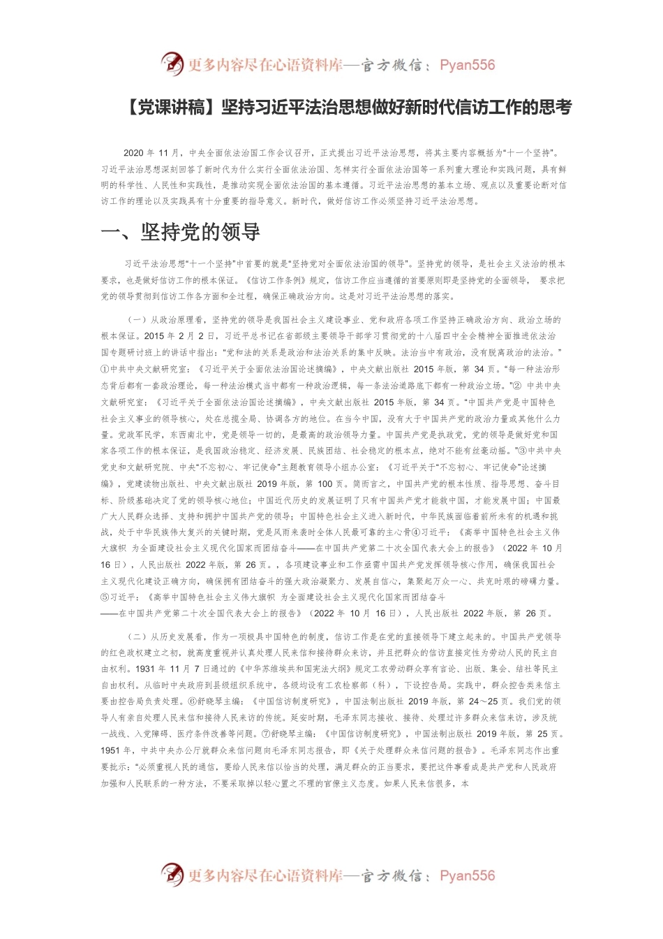 【党课讲稿】坚持习近平法治思想做好新时代信访工作的思考.docx_第1页