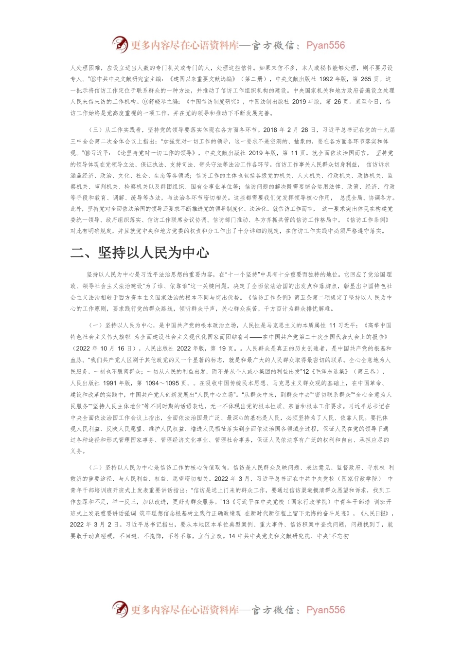 【党课讲稿】坚持习近平法治思想做好新时代信访工作的思考.docx_第2页
