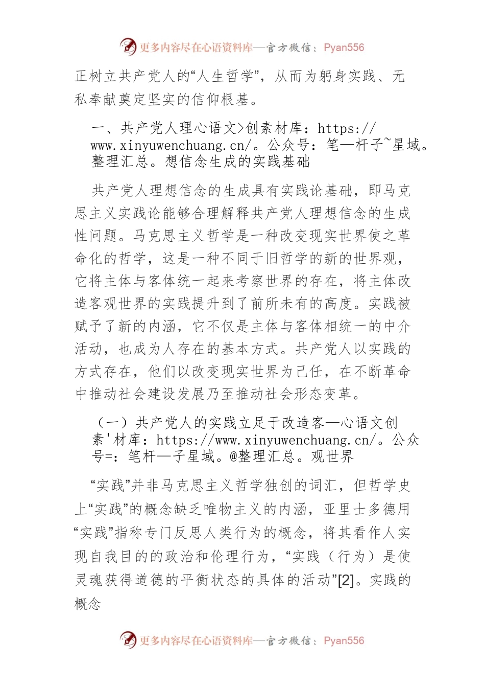 【党课讲稿】共产党人理想信念的哲学解读.docx_第2页