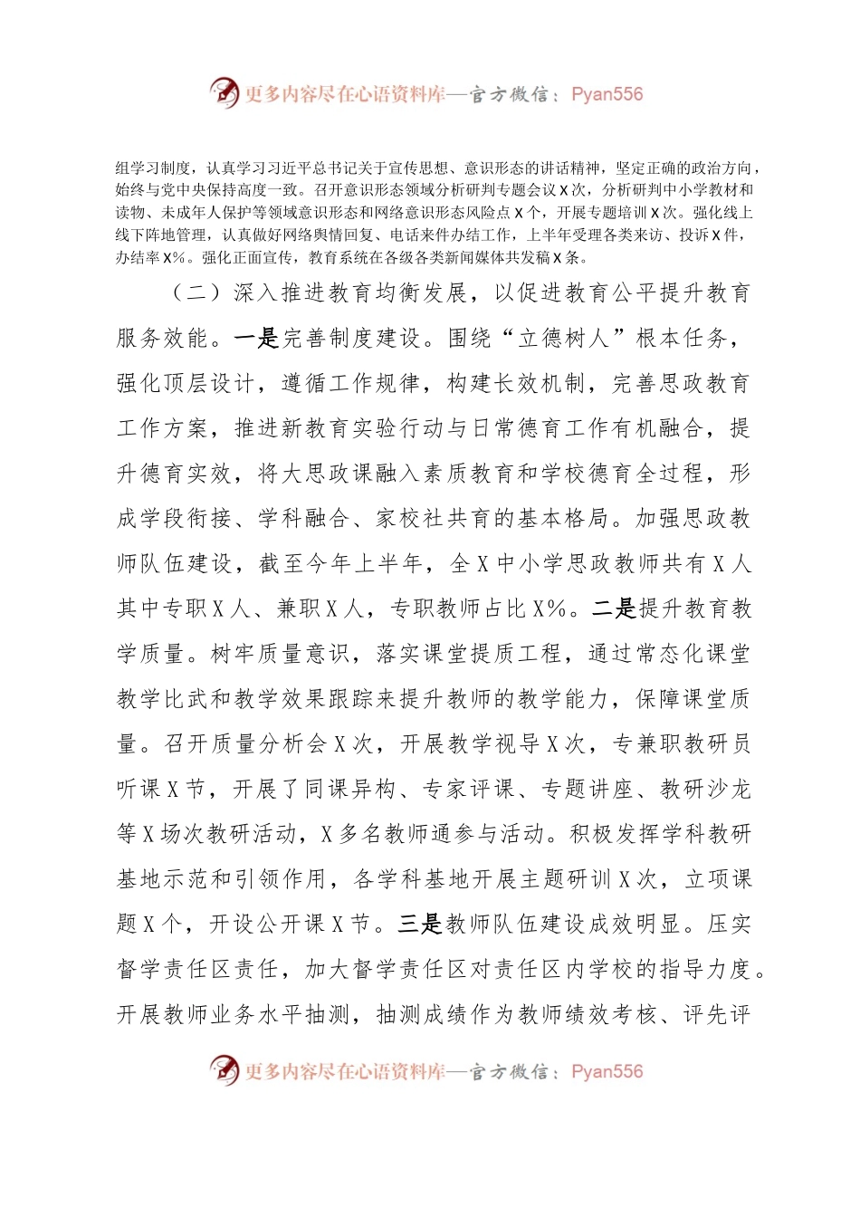 X教育局2023年上半年工作总结和下步工作重点.docx_第2页