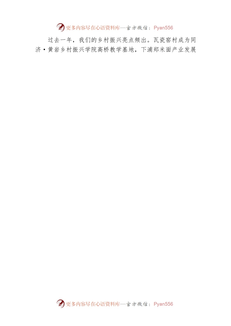 XX街道党工委办事处新春献词：20XX，我们逐梦前行.docx_第2页