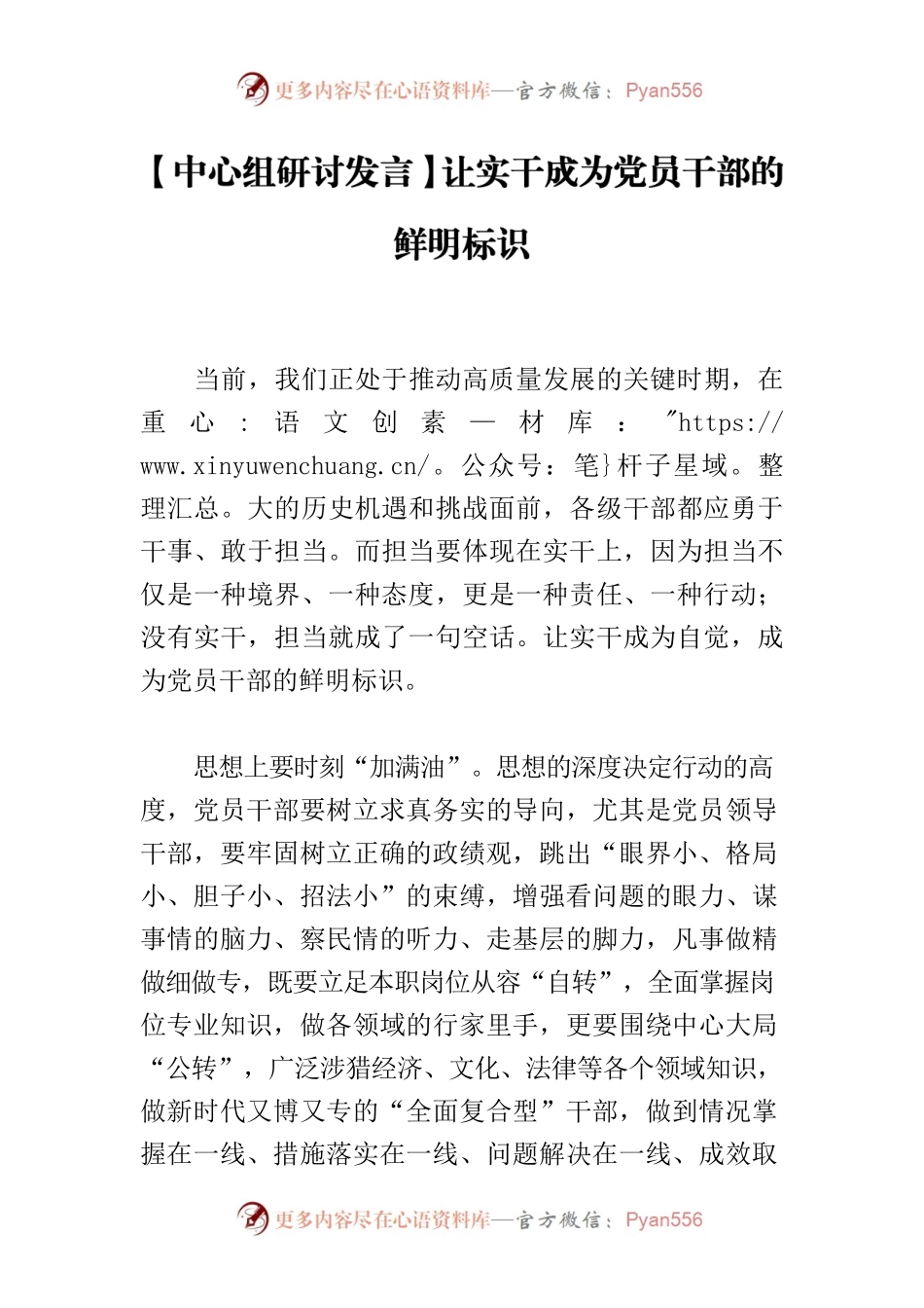 【中心组研讨发言】让实干成为党员干部的鲜明标识.docx_第1页