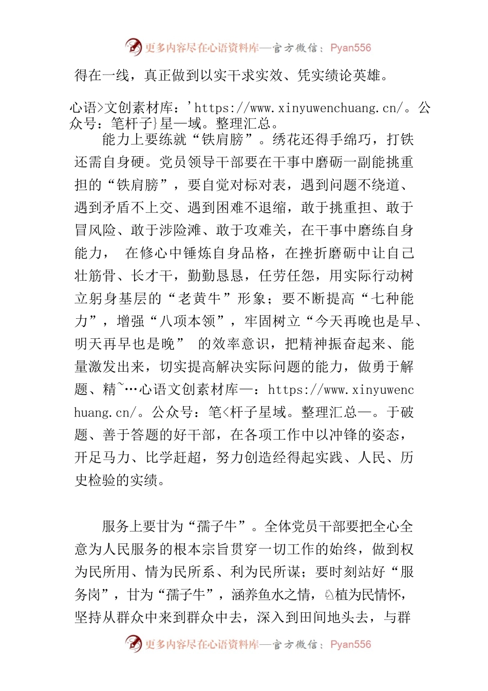 【中心组研讨发言】让实干成为党员干部的鲜明标识.docx_第2页