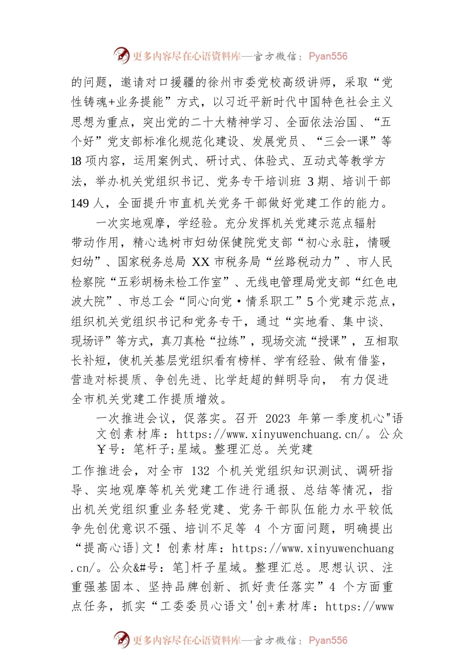 XX市：“五个一”行动深化模范机关创建(20230526).docx_第2页