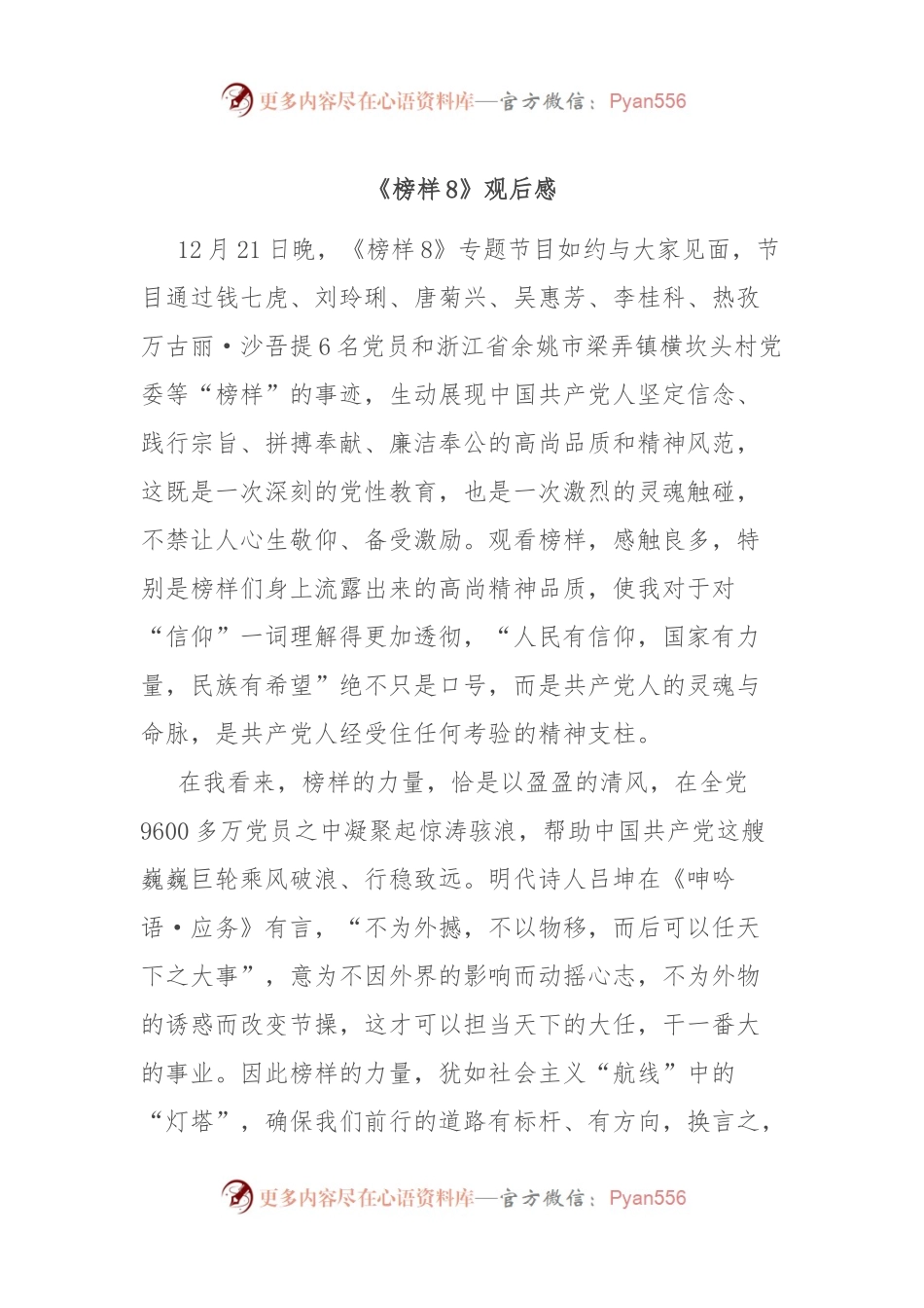《榜样8》观后感.docx_第1页