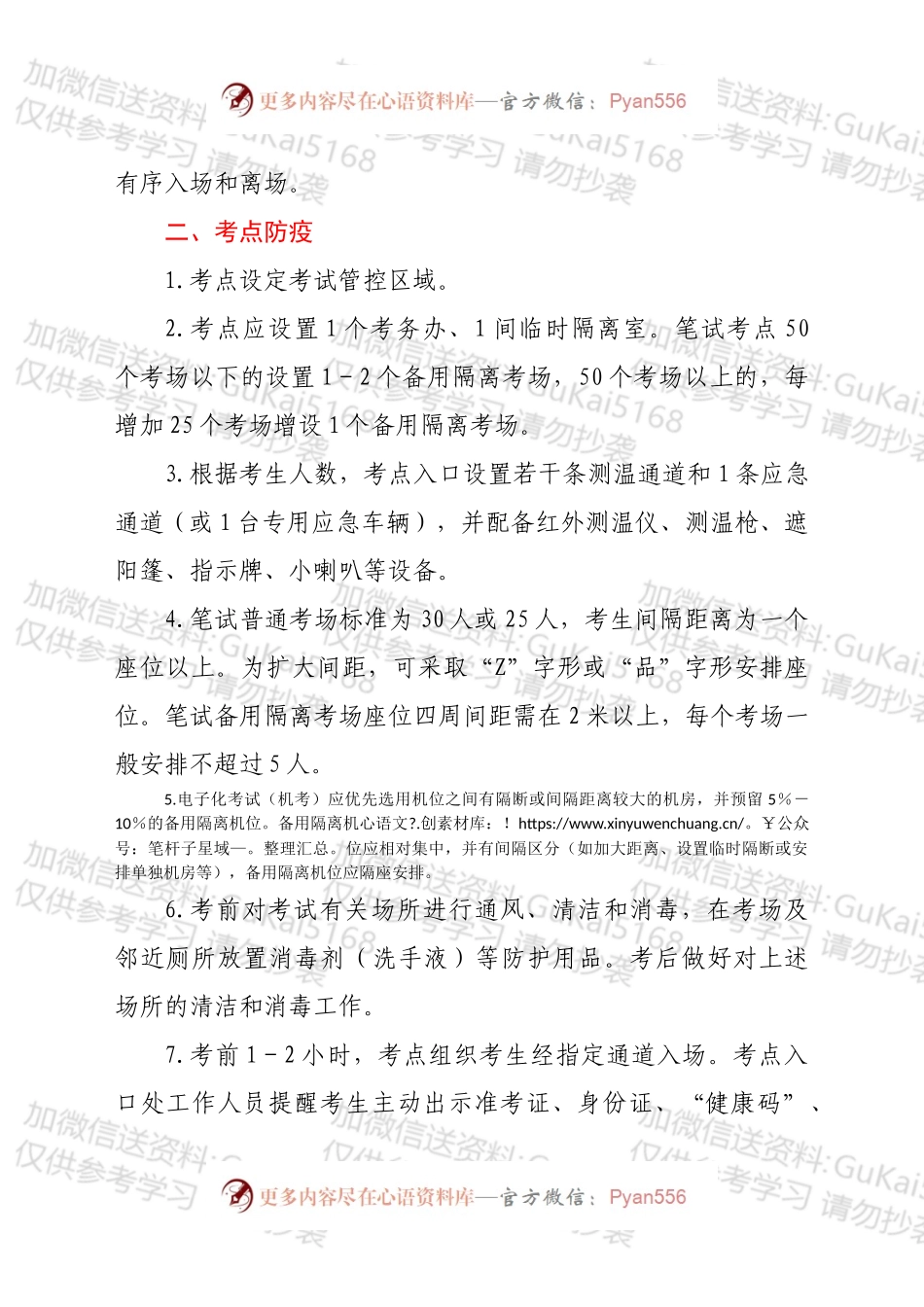 xx省人事考试疫情常态化防控方案.docx_第2页