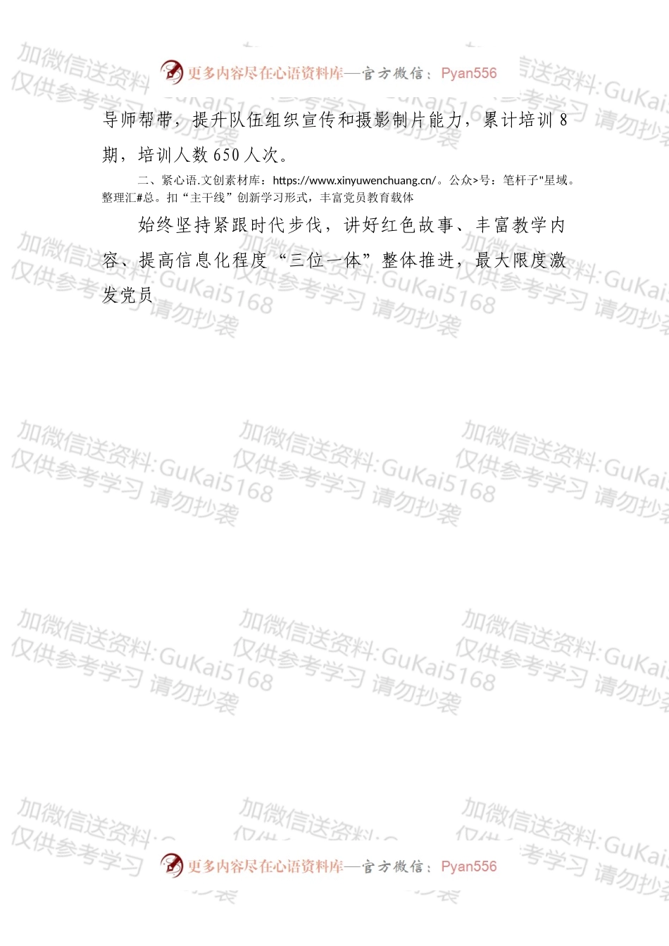 “三紧”整体推进，党员教育走深走实.docx_第2页