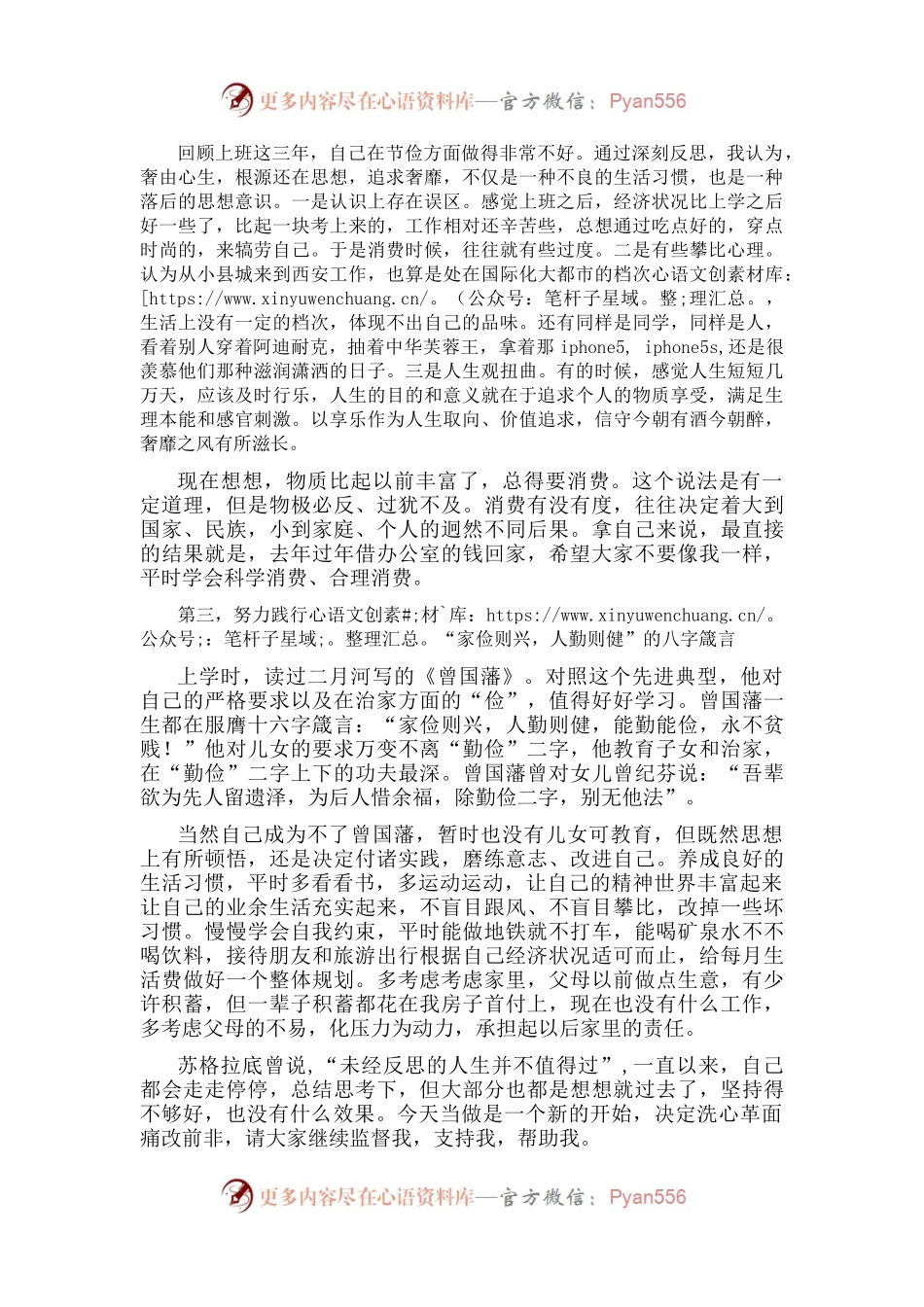 “秦亡于奢” 专题教育研讨发言材料.docx_第2页
