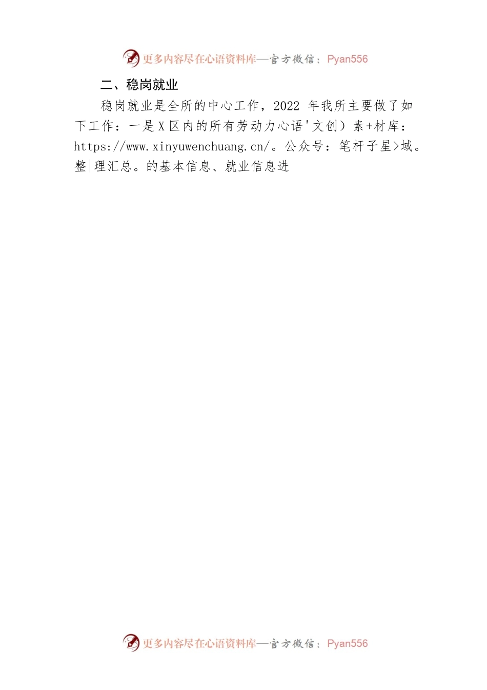 XX镇人社所2022年度工作总结(20221020).docx_第2页