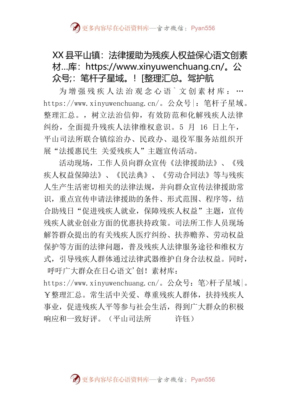 X县平山镇：法律援助为残疾人权益保驾护航.docx_第1页