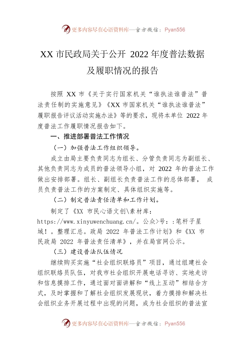 XX市民政局关于公开2022年度普法数据及履职情况的报告.docx_第1页