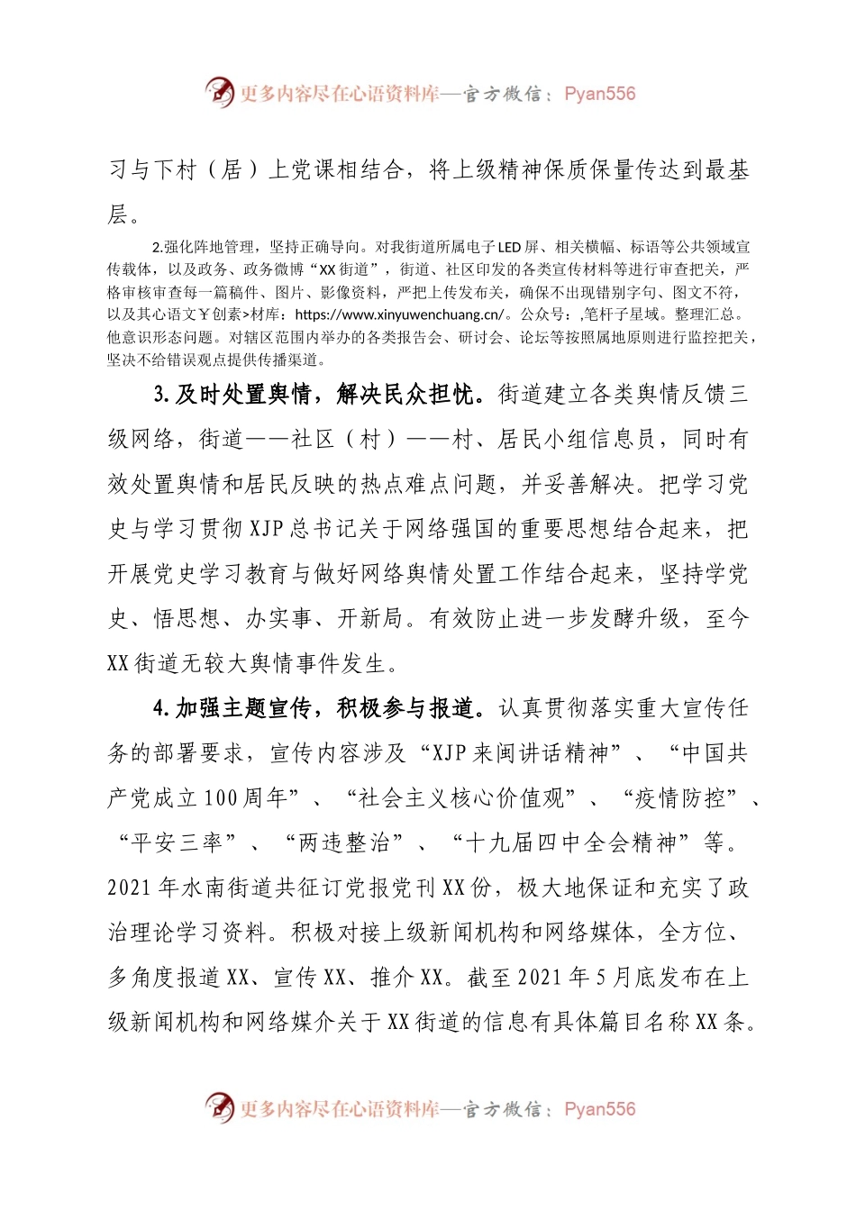 X街道2021年上半年党委意识形态工作责任制落实情况报告(3)..docx_第2页