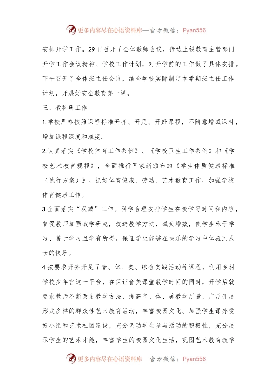 X镇中心小学2024年秋季学期开学工作总结.docx_第2页