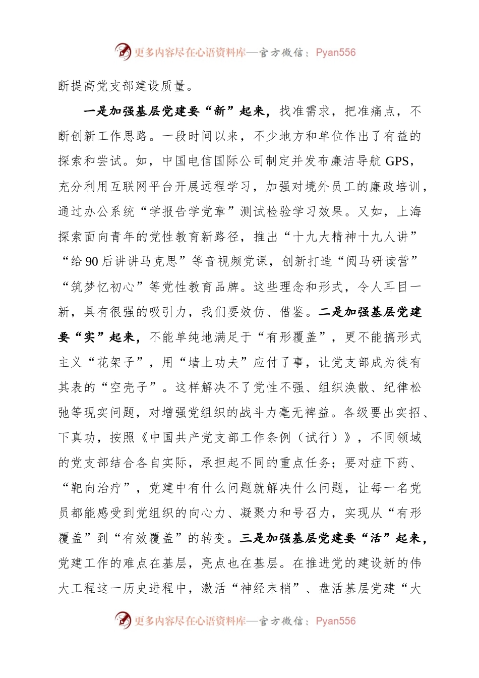 “不忘初心、牢记使命”主题教育党课：强化组织纪律 努力把党的建设搞坚强.docx_第2页