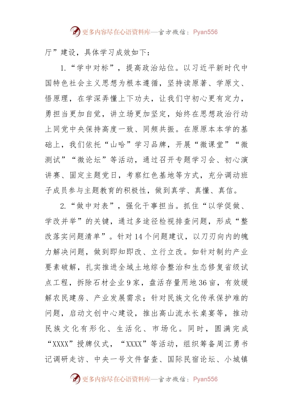 X乡领导班子2022年度专题民主生活会检视剖析材料.docx_第2页