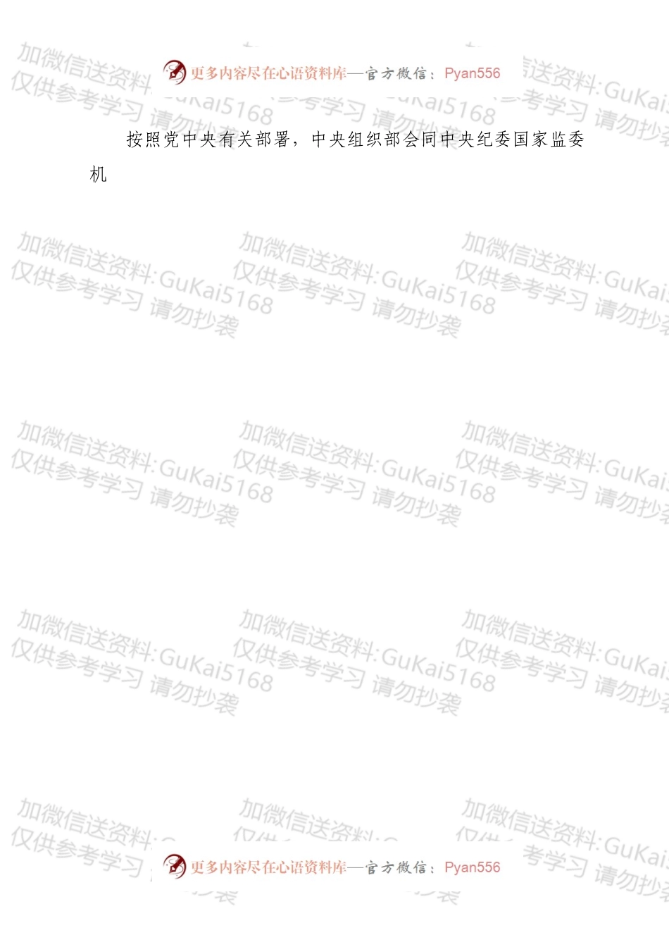 《中国共产党党和国家机关基层组织工作条例》专题辅导.docx_第2页