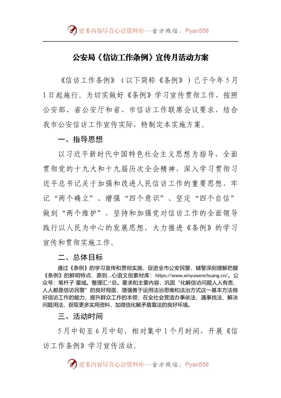 《信访工作条例》宣传月活动方案.docx_第1页