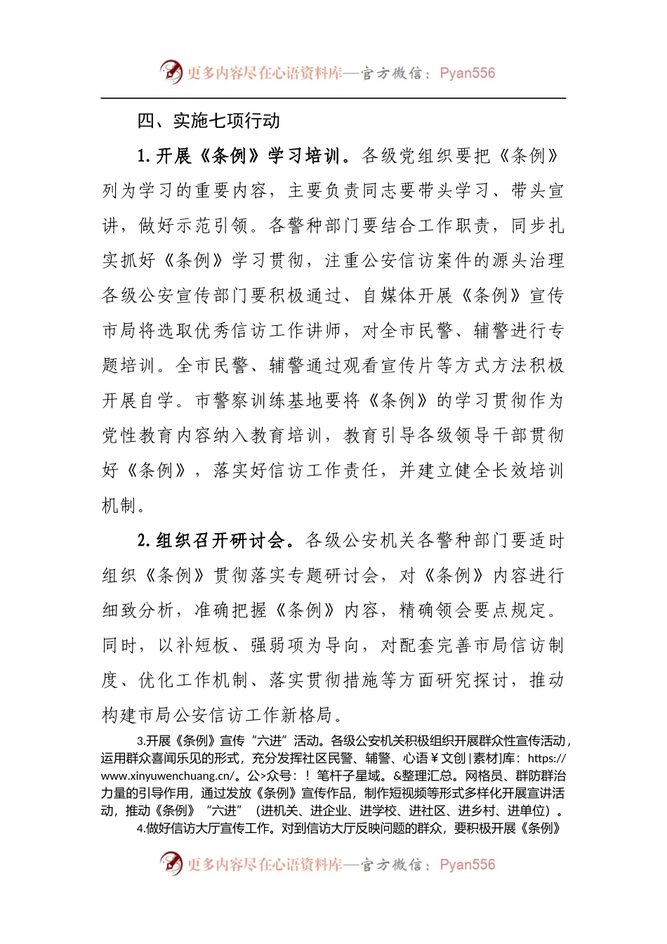 《信访工作条例》宣传月活动方案.docx_第2页