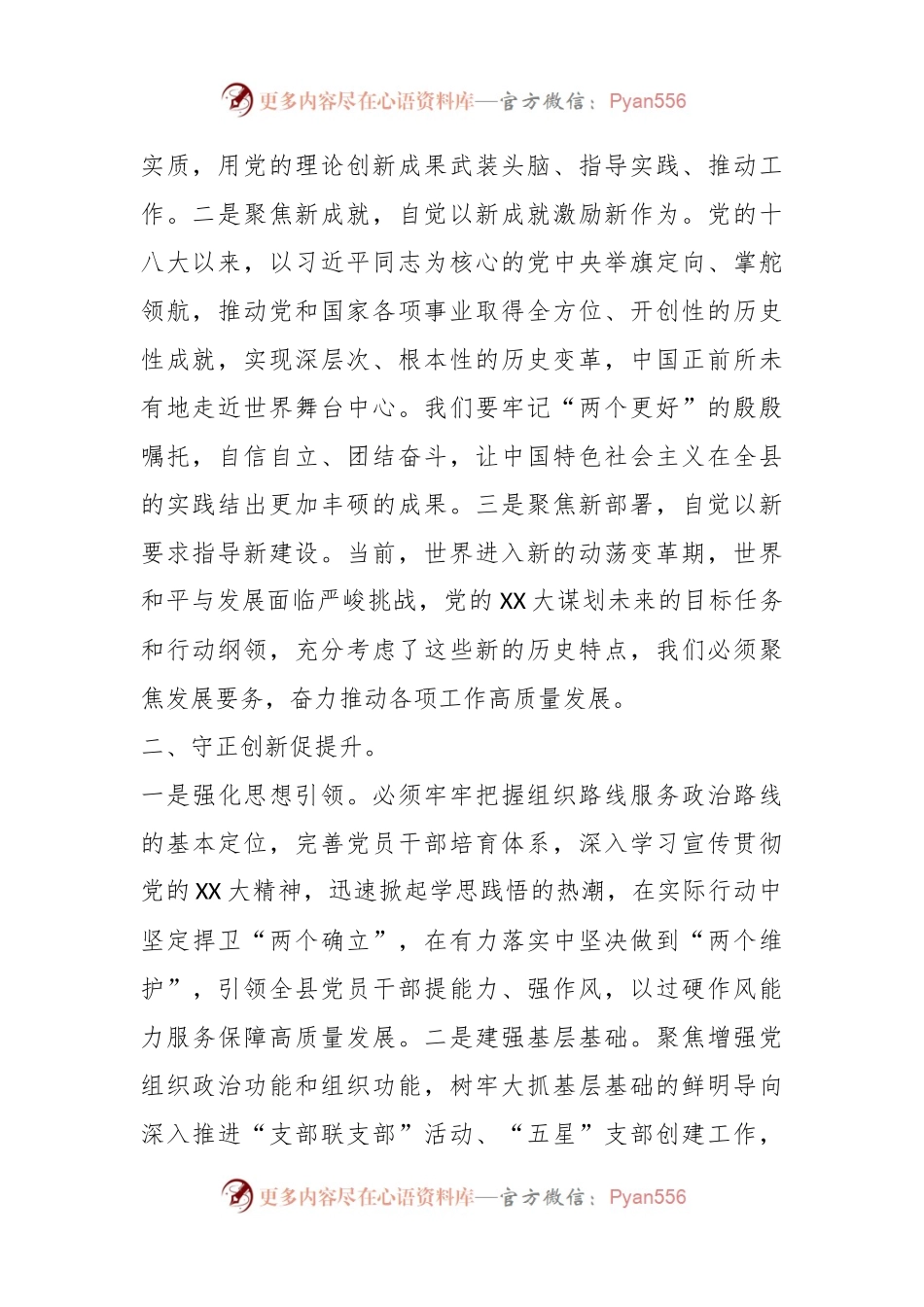 XX组织部长在县委理论学习中心组集体学习研讨会上的发言.docx_第2页