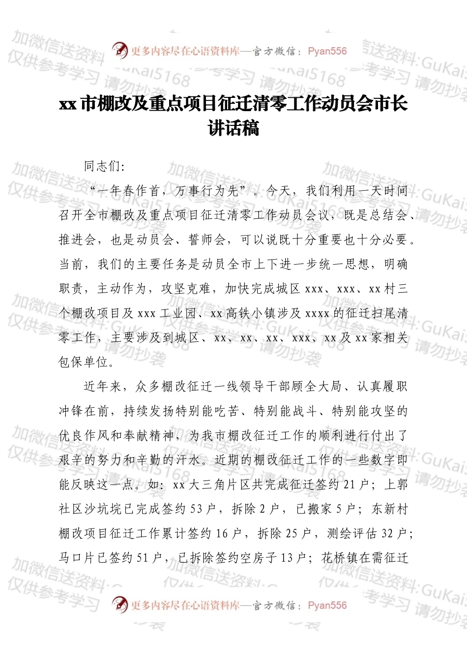 xx市棚改及重点项目征迁清零工作动员会市长讲话.docx_第1页