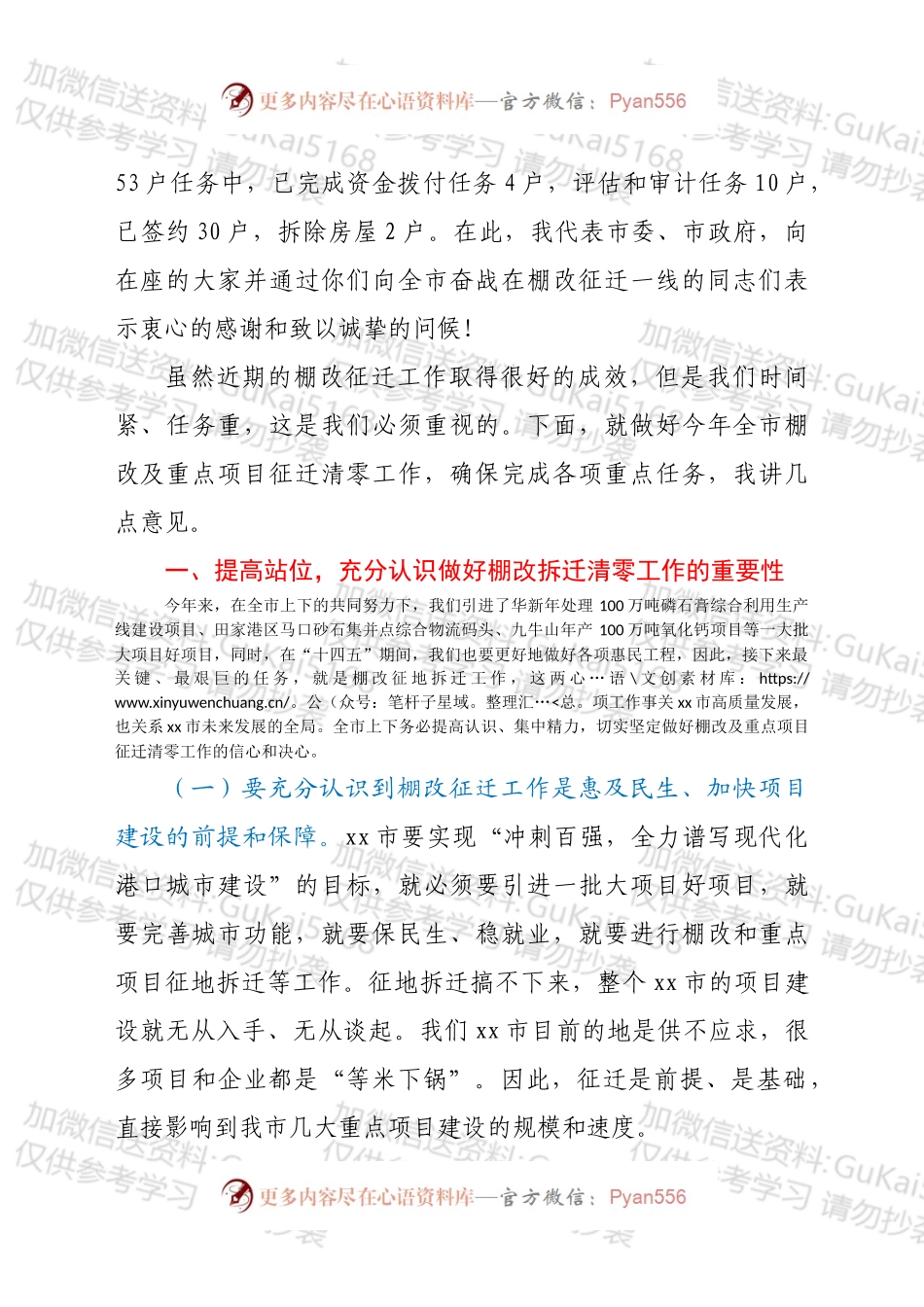 xx市棚改及重点项目征迁清零工作动员会市长讲话.docx_第2页