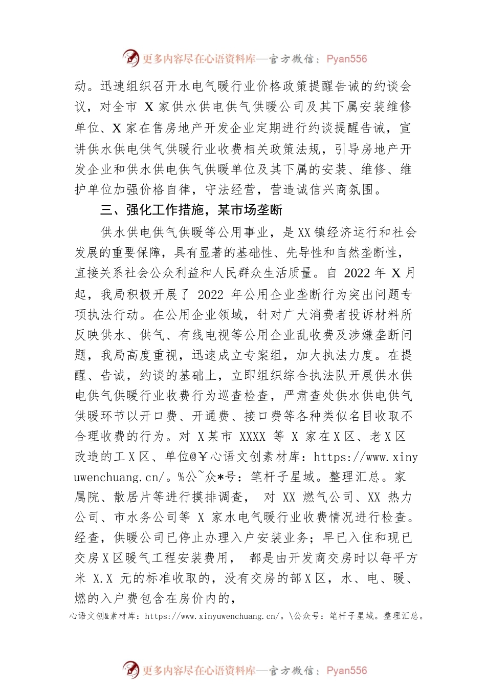 XX市市场监督管理局2022年反垄断工作和反不正当竞争工作总结.docx_第2页