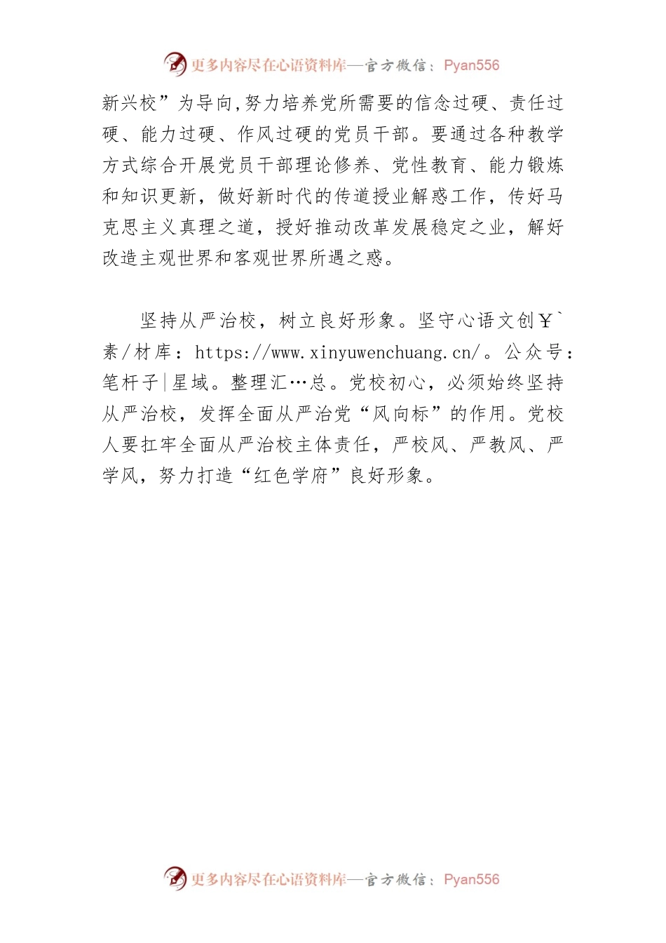 【党校校长中心组研讨发言】坚守党校初心 扛牢职责使命.docx_第2页