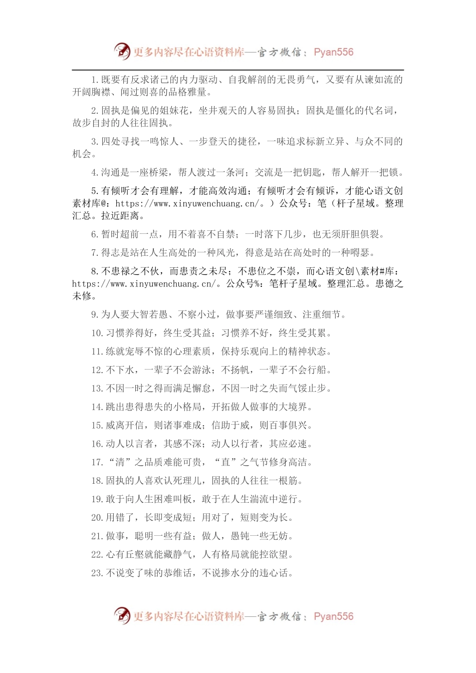 “渡过一条河”“解开一把锁”：为人处世类过渡句50例.docx_第1页
