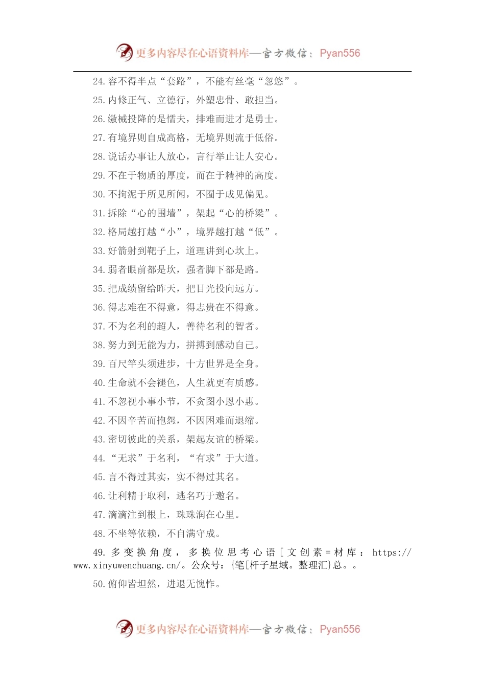 “渡过一条河”“解开一把锁”：为人处世类过渡句50例.docx_第2页