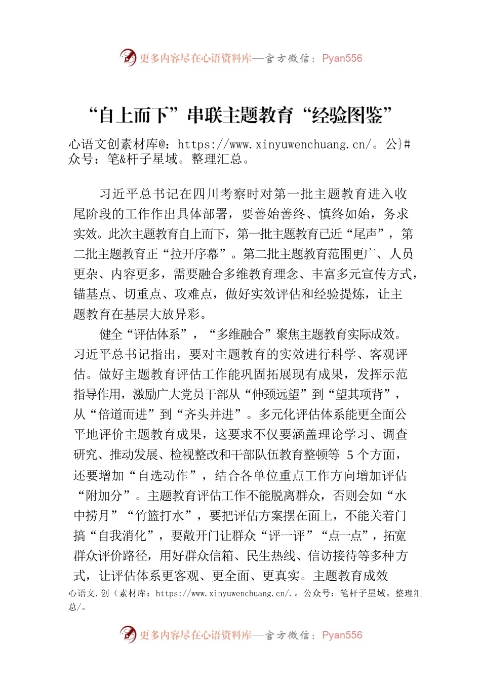 “自上而下”串联主题教育“经验图鉴”.docx_第1页