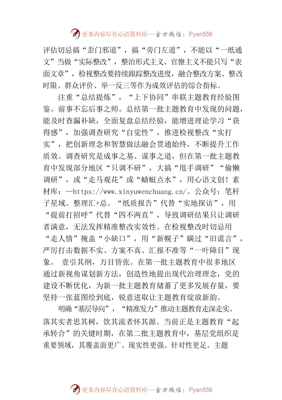 “自上而下”串联主题教育“经验图鉴”.docx_第2页