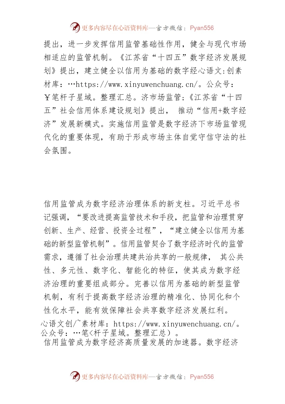 【中心组研讨发言】信用监管护航数字经济发展.docx_第2页