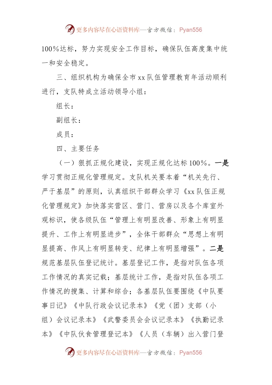 “队伍管理教育年”活动实施方案.docx_第2页