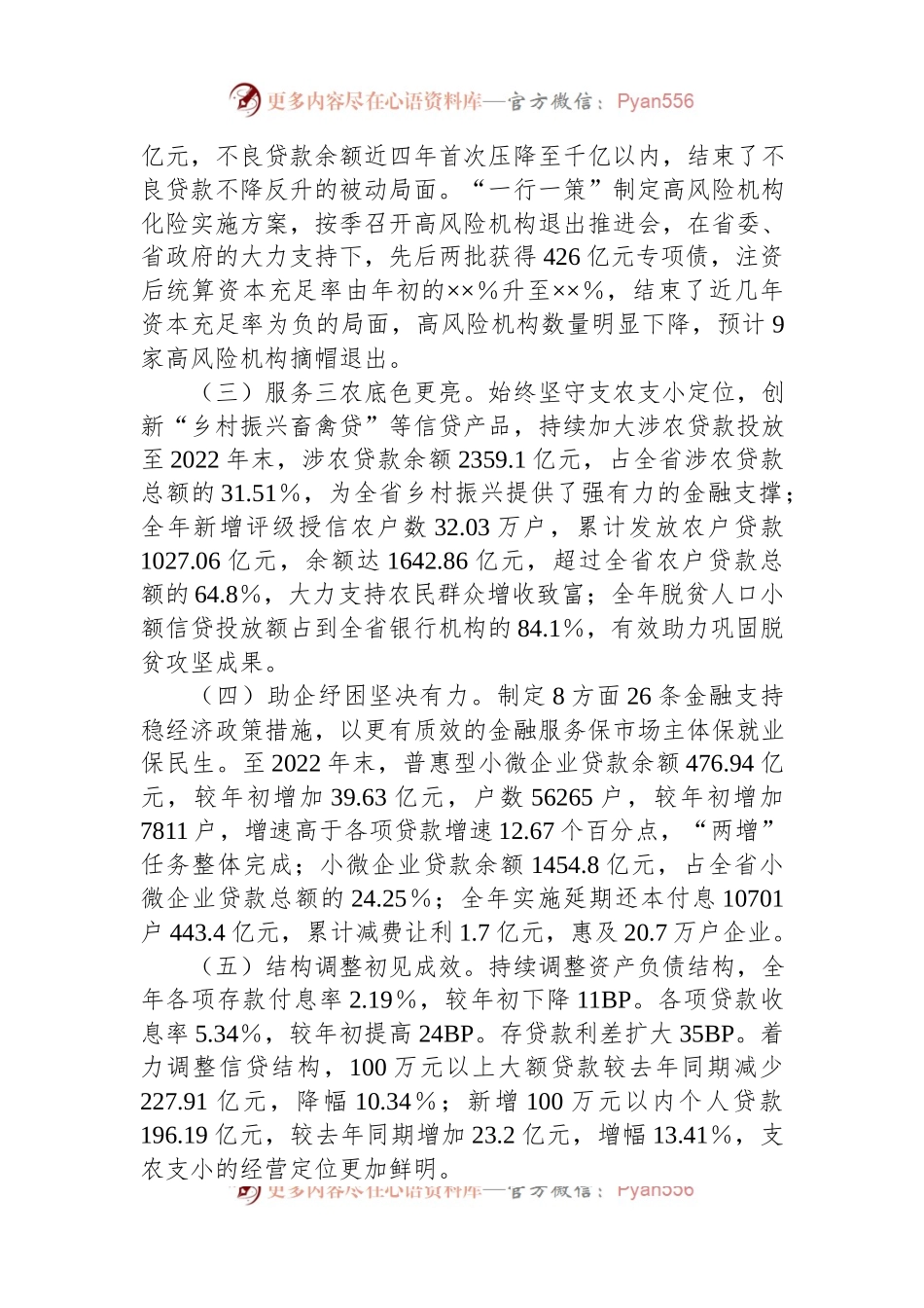 xx省农信联社2023年经营管理工作安排.docx_第2页