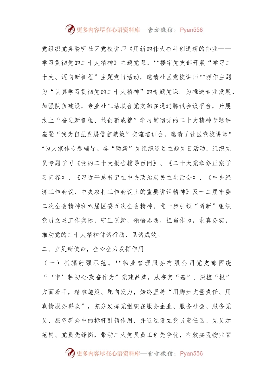 XX街道推动“两新”党组织建设工作报告.docx_第2页