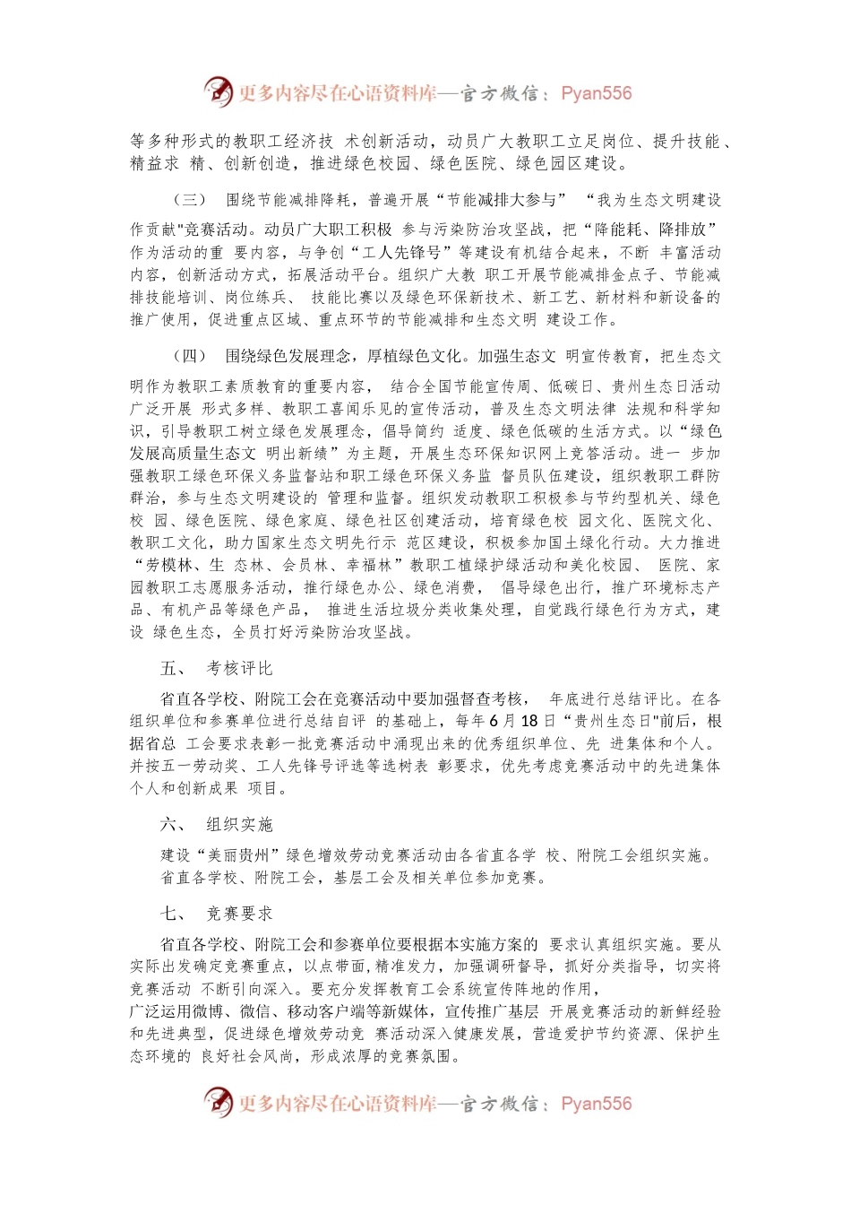 XX省教育工会系统职工在建设“美丽XX” 绿色增效 劳动竞赛活动方案.docx_第2页