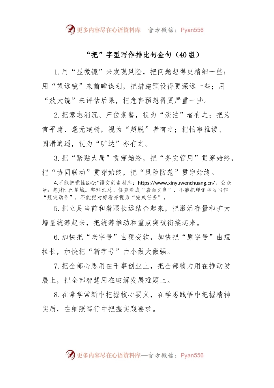 “把”字型写作排比句金句（40组）.docx_第1页