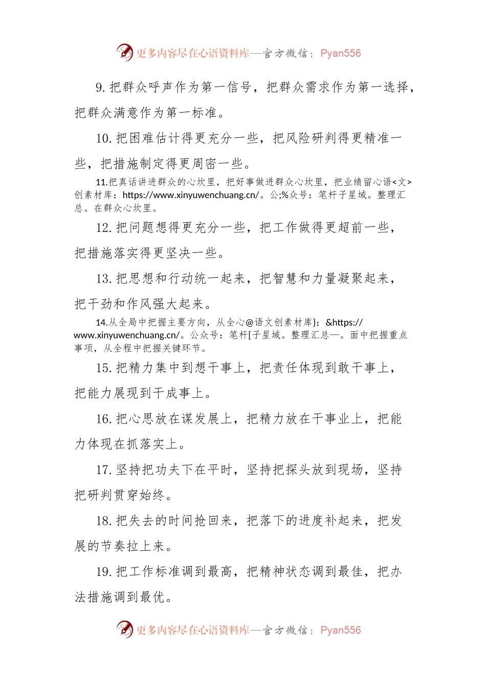 “把”字型写作排比句金句（40组）.docx_第2页