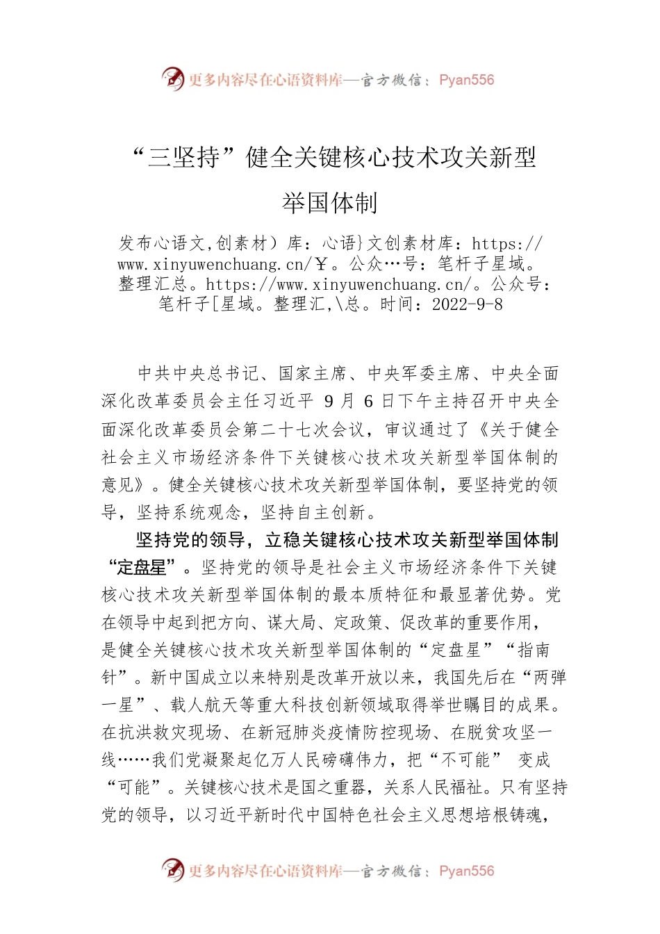 “三坚持”健全关键核心技术攻关新型举国体制.docx_第1页