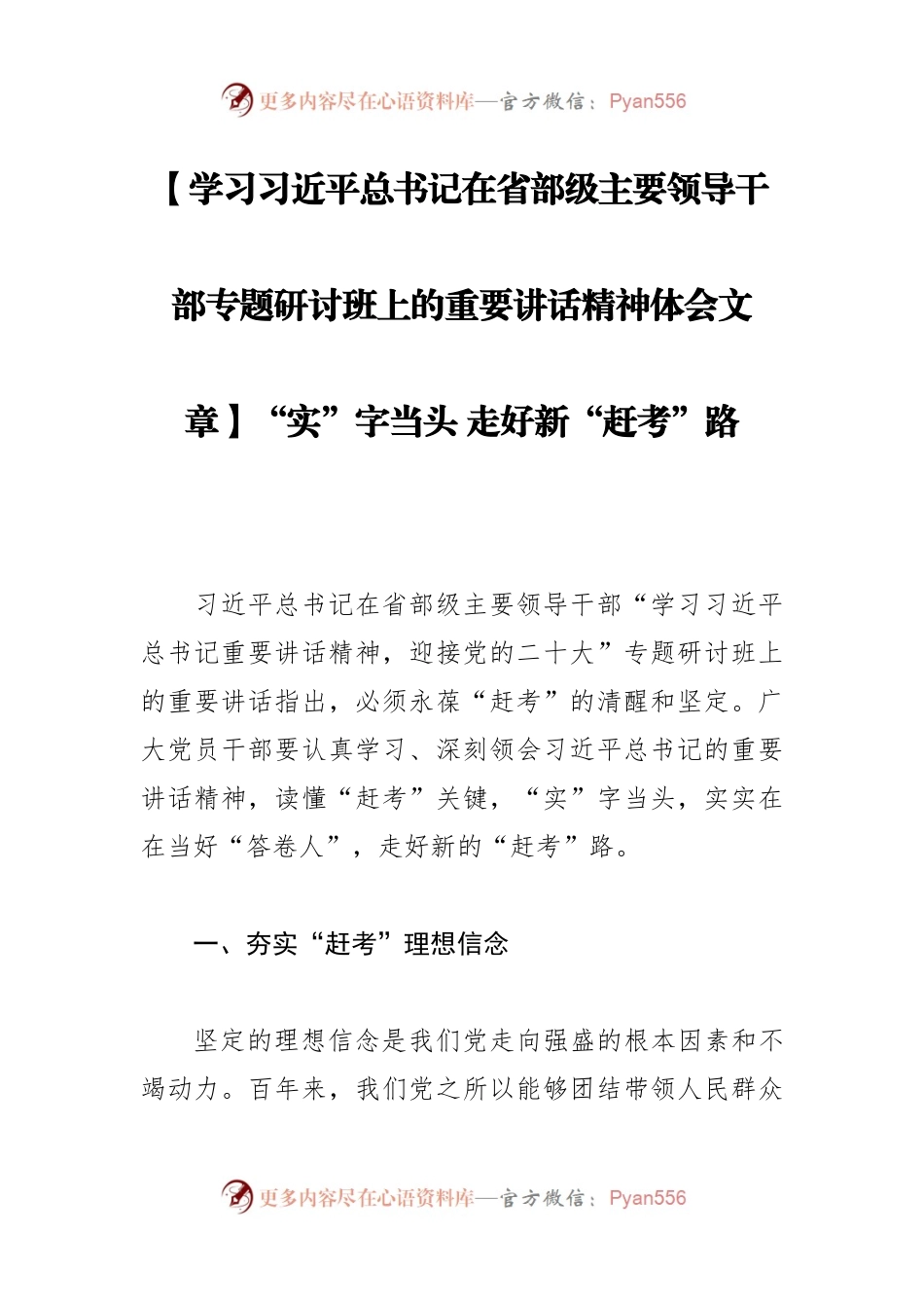 “实”字当头 走好新“赶考”路.docx_第1页